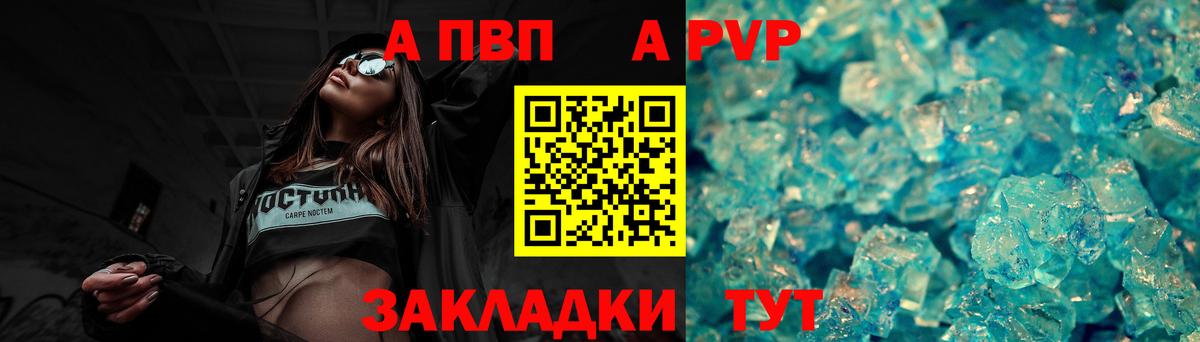 Alpha PVP  А ПВП мука  Вход с VPN  A PVP кристаллы  Альфа ПВП Crystall  Волжск 