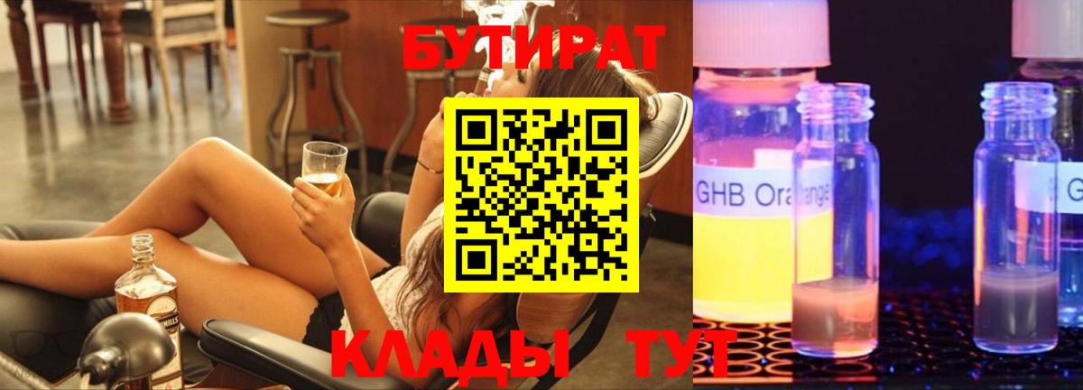 Бутират  Бутират буратино  Вход с VPN  Волжск 