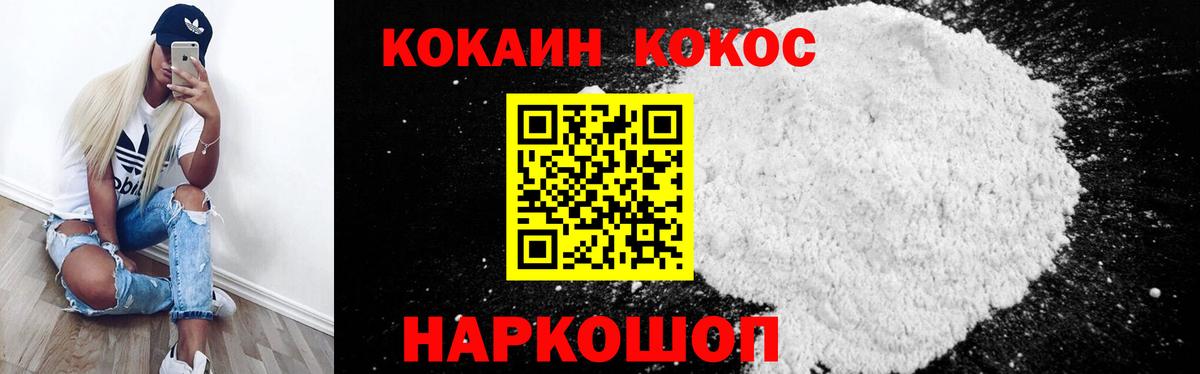 Cocaine 97% Волжск