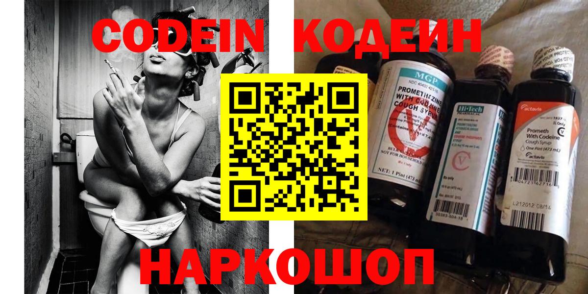 Волжск  Codein Purple Drank  Вход с VPN 