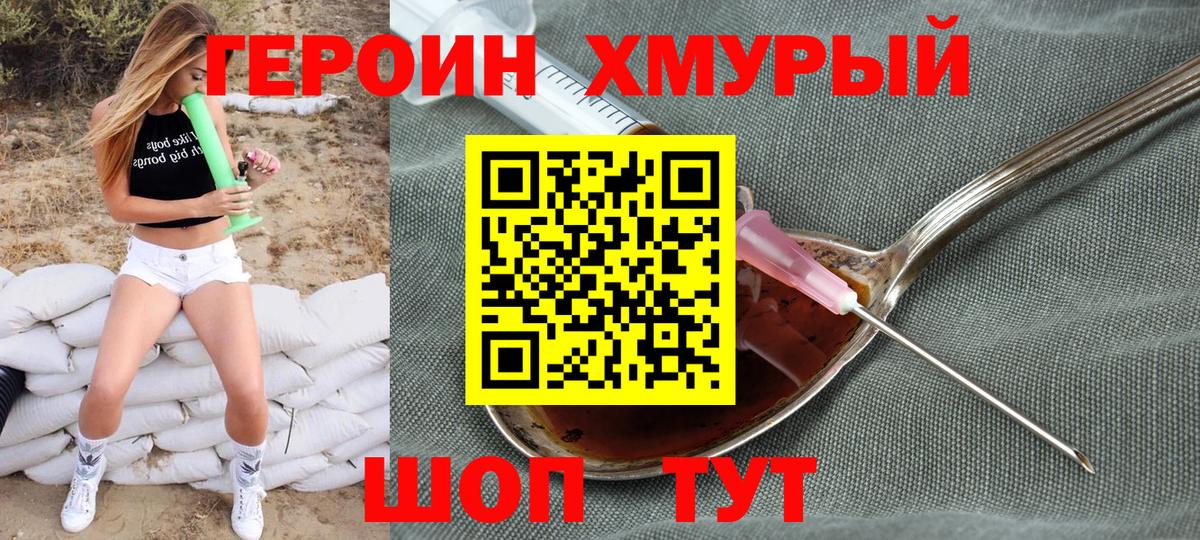 ГЕРОИН герыч Волжск