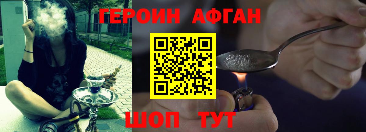 Героин Афган  Вход с VPN  Волжск 