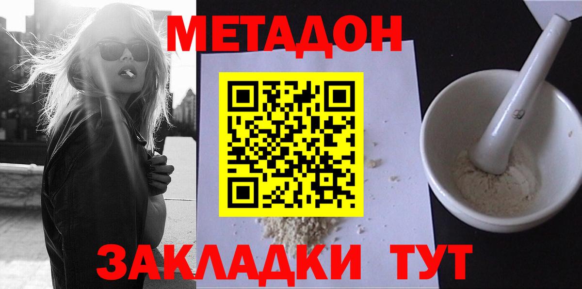 МЕТАДОН белоснежный Волжск