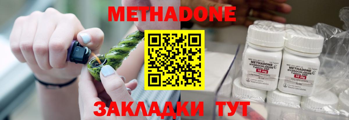 МЕТАДОН мёд  МЕТАДОН methadone  Вход с VPN  Волжск 