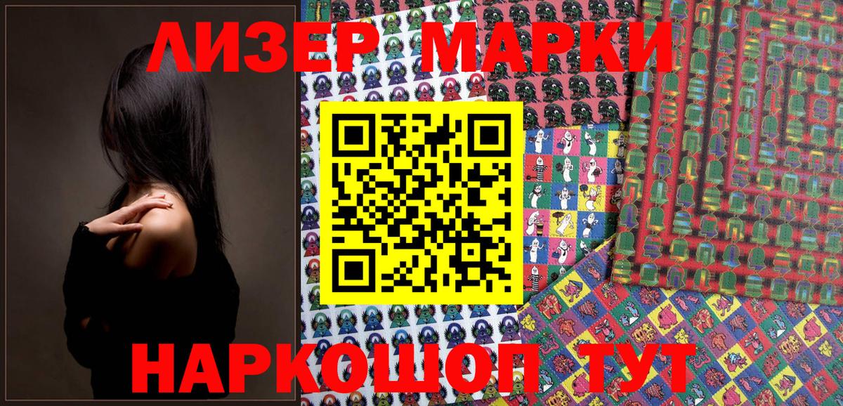 Марки NBOMe  Марки NBOMe 1,8мг  Вход с VPN  Волжск 