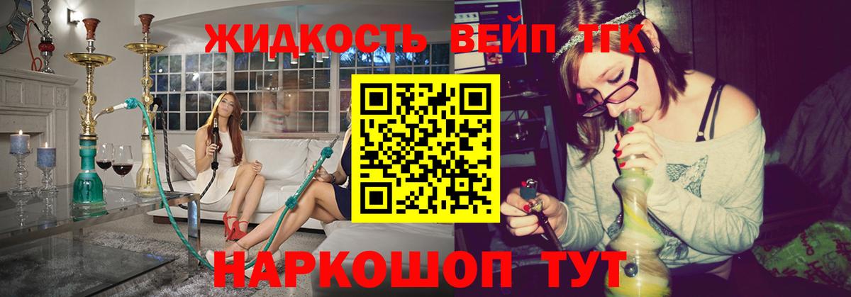 ТГК вейп с тгк  Вход с VPN  Волжск 